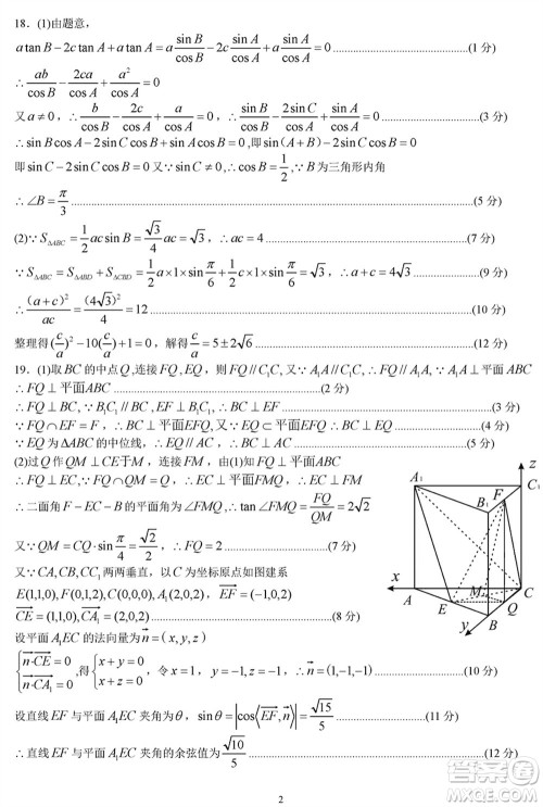 岳阳市2024届高三上学期教学质量监测一数学试卷参考答案