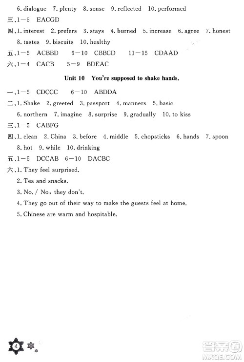 长江少年儿童出版社2024寒假作业九年级英语通用版答案 长江少年儿童出版社2024寒假作业九年级英语通用版答案