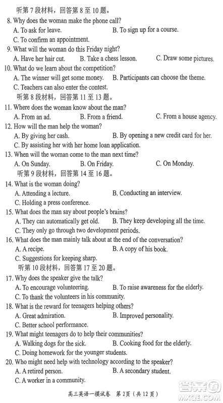 岳阳市2024届高三上学期教学质量监测一英语试卷参考答案 岳阳市2024届高三上学期教学质量监测一英语试卷参考答案