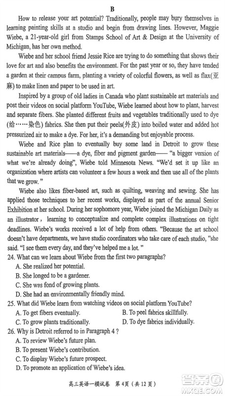 岳阳市2024届高三上学期教学质量监测一英语试卷参考答案 岳阳市2024届高三上学期教学质量监测一英语试卷参考答案