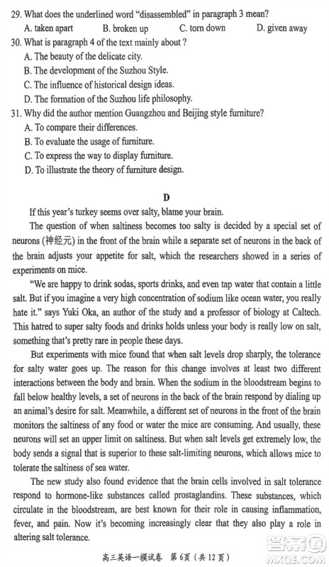岳阳市2024届高三上学期教学质量监测一英语试卷参考答案 岳阳市2024届高三上学期教学质量监测一英语试卷参考答案