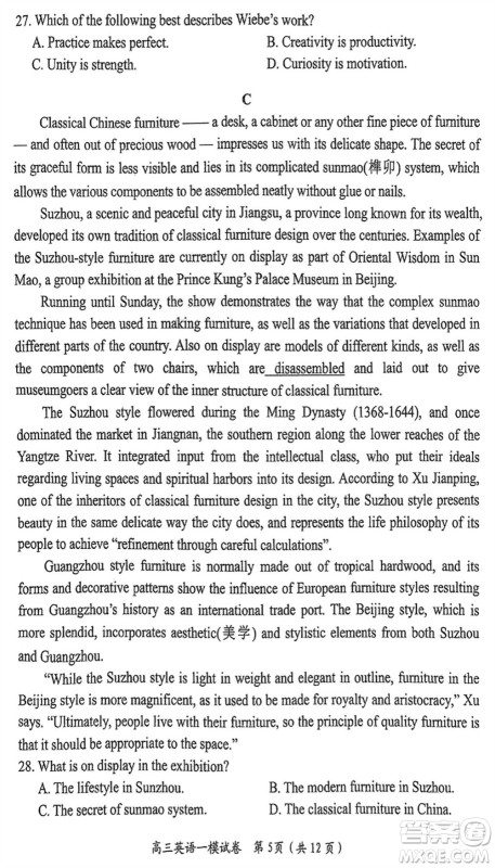 岳阳市2024届高三上学期教学质量监测一英语试卷参考答案 岳阳市2024届高三上学期教学质量监测一英语试卷参考答案