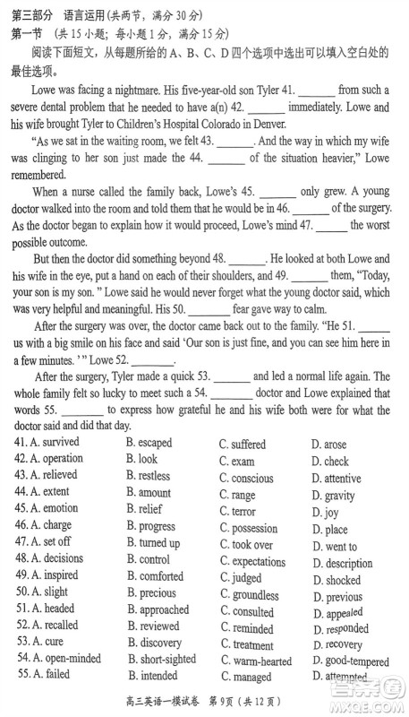 岳阳市2024届高三上学期教学质量监测一英语试卷参考答案 岳阳市2024届高三上学期教学质量监测一英语试卷参考答案