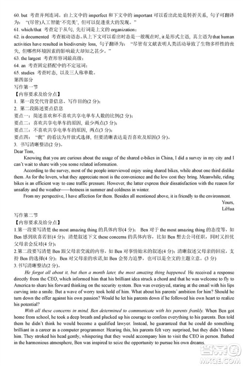 岳阳市2024届高三上学期教学质量监测一英语试卷参考答案 岳阳市2024届高三上学期教学质量监测一英语试卷参考答案