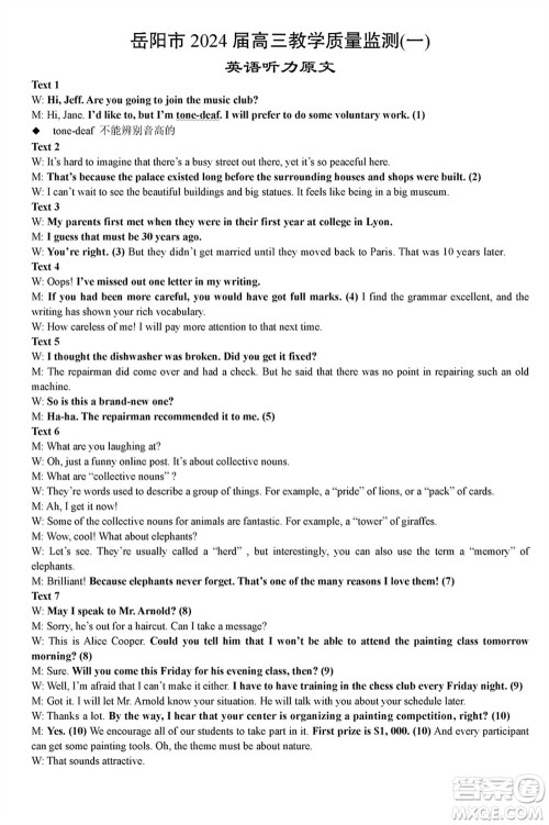 岳阳市2024届高三上学期教学质量监测一英语试卷参考答案 岳阳市2024届高三上学期教学质量监测一英语试卷参考答案