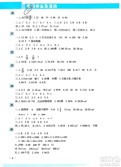 新疆文化出版社2024寒假作业及活动六年级数学通用版参考答案