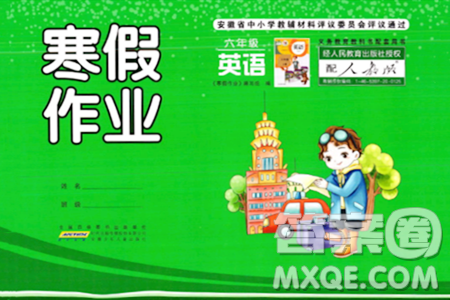 安徽少年儿童出版社2024寒假作业六年级英语人教版答案