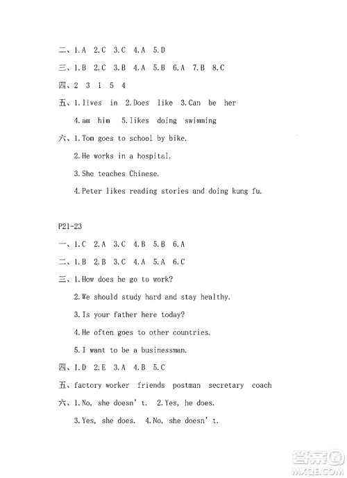 安徽少年儿童出版社2024寒假作业六年级英语人教版答案 安徽少年儿童出版社2024寒假作业六年级英语人教版答案