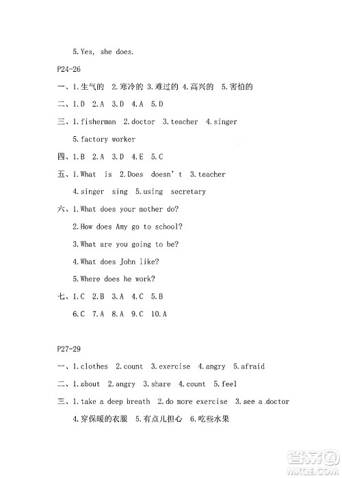 安徽少年儿童出版社2024寒假作业六年级英语人教版答案 安徽少年儿童出版社2024寒假作业六年级英语人教版答案