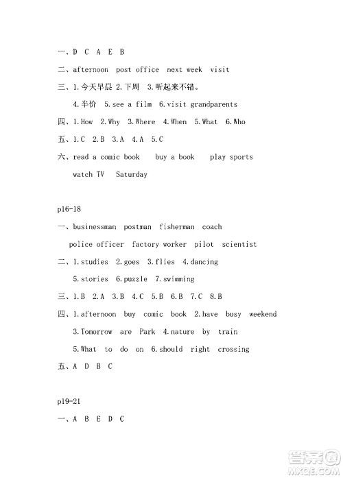 安徽少年儿童出版社2024寒假作业六年级英语人教版答案 安徽少年儿童出版社2024寒假作业六年级英语人教版答案