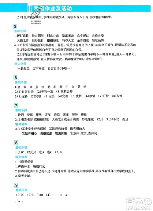 新疆文化出版社2024寒假作业及活动六年级语文通用版参考答案