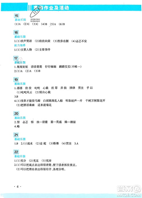 新疆文化出版社2024寒假作业及活动六年级语文通用版参考答案