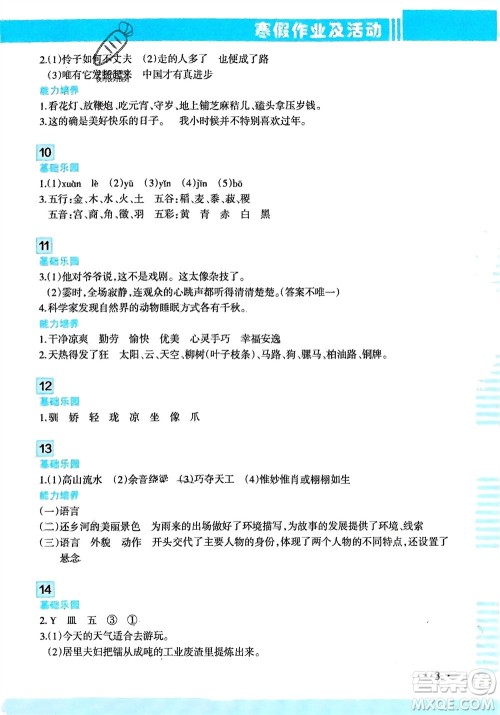 新疆文化出版社2024寒假作业及活动六年级语文通用版参考答案