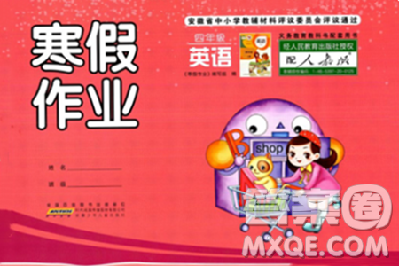 安徽少年儿童出版社2024寒假作业四年级英语人教版答案 安徽少年儿童出版社2024寒假作业四年级英语人教版答案