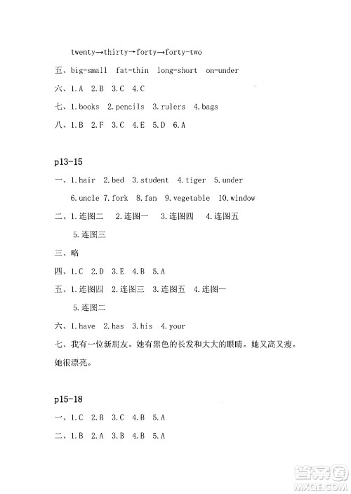 安徽少年儿童出版社2024寒假作业四年级英语人教版答案 安徽少年儿童出版社2024寒假作业四年级英语人教版答案