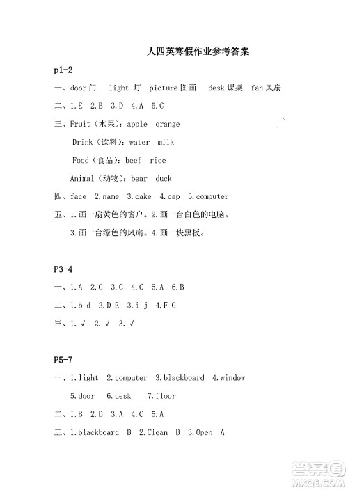 安徽少年儿童出版社2024寒假作业四年级英语人教版答案 安徽少年儿童出版社2024寒假作业四年级英语人教版答案