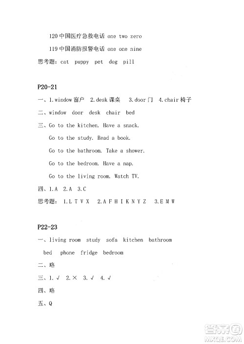 安徽少年儿童出版社2024寒假作业四年级英语人教版答案 安徽少年儿童出版社2024寒假作业四年级英语人教版答案