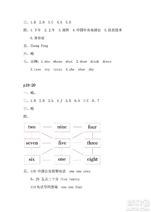 安徽少年儿童出版社2024寒假作业四年级英语人教版答案