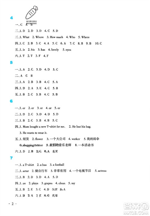 新疆文化出版社2024寒假作业及活动五年级英语通用版参考答案