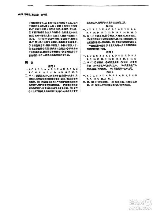 江苏凤凰科学技术出版社2024快乐过寒假九年级合订本通用版增强版答案