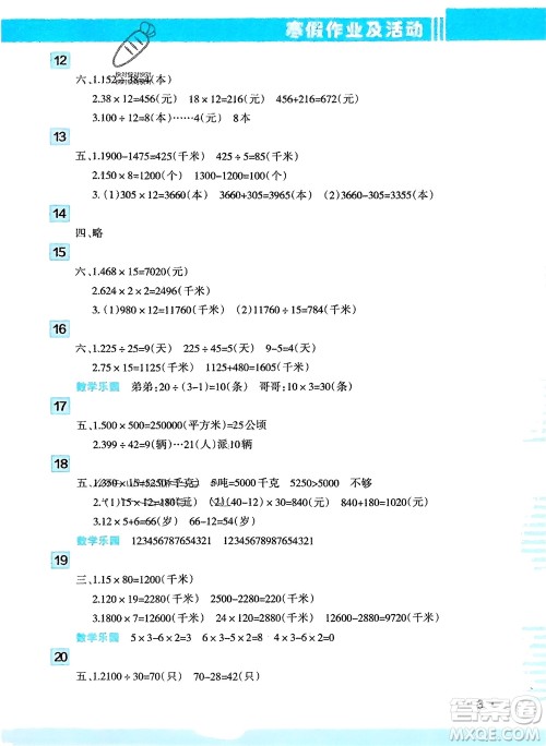 新疆文化出版社2024寒假作业及活动四年级数学通用版参考答案