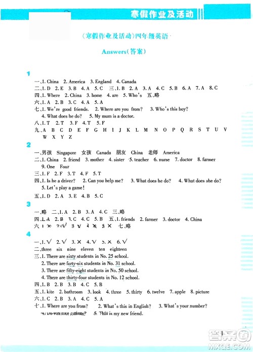 新疆文化出版社2024寒假作业及活动四年级英语通用版参考答案
