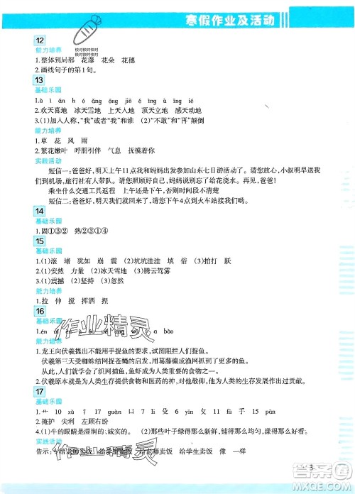 新疆文化出版社2024寒假作业及活动四年级语文通用版参考答案