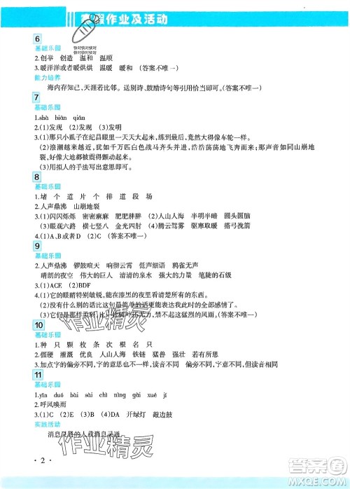 新疆文化出版社2024寒假作业及活动四年级语文通用版参考答案