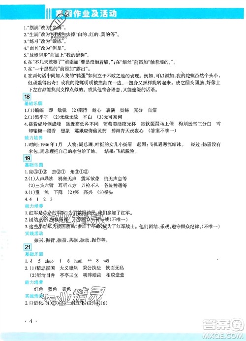 新疆文化出版社2024寒假作业及活动四年级语文通用版参考答案