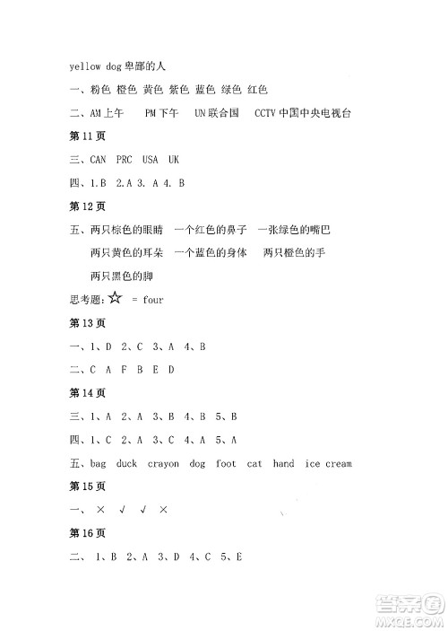 安徽少年儿童出版社2024寒假作业三年级英语人教版答案