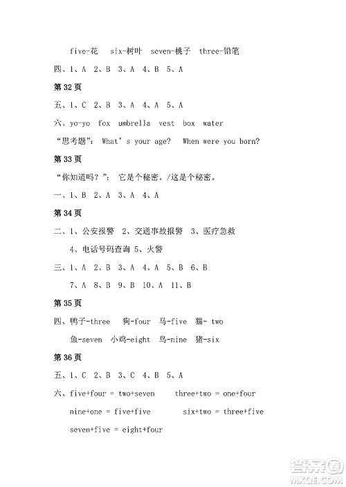 安徽少年儿童出版社2024寒假作业三年级英语人教版答案