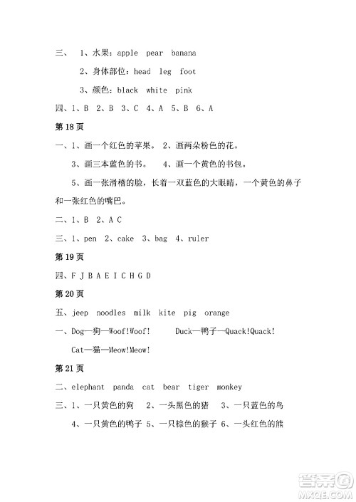 安徽少年儿童出版社2024寒假作业三年级英语人教版答案