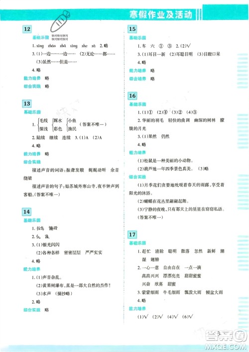 新疆文化出版社2024寒假作业及活动三年级语文通用版参考答案