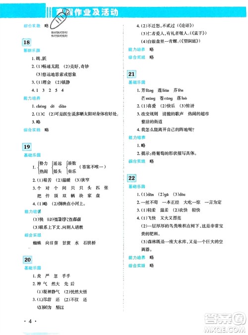 新疆文化出版社2024寒假作业及活动三年级语文通用版参考答案