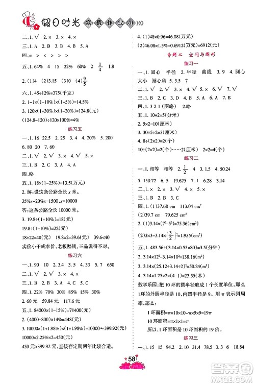 阳光出版社2024假日时光寒假作业六年级数学通用版答案