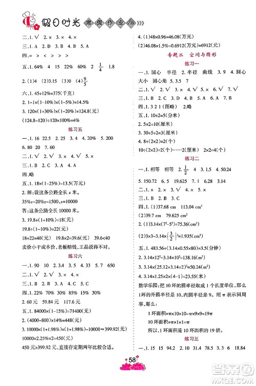 阳光出版社2024假日时光寒假作业六年级数学通用版答案