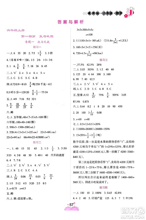 阳光出版社2024假日时光寒假作业六年级数学通用版答案