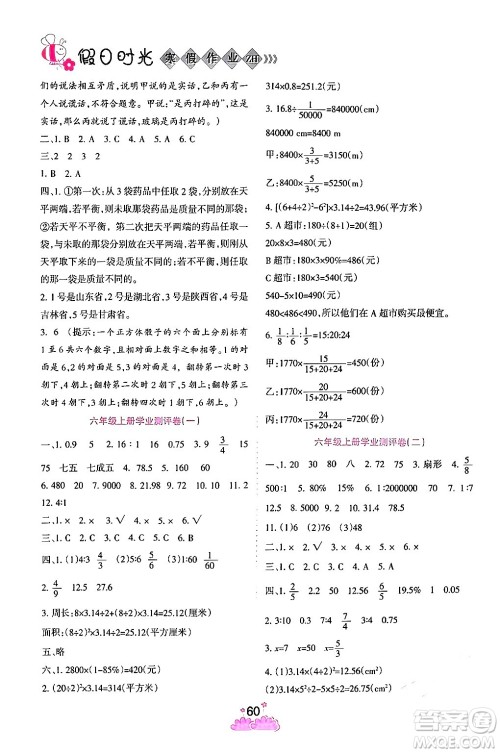 阳光出版社2024假日时光寒假作业六年级数学通用版答案