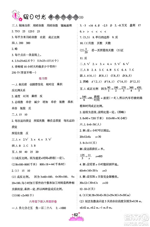 阳光出版社2024假日时光寒假作业六年级数学通用版答案