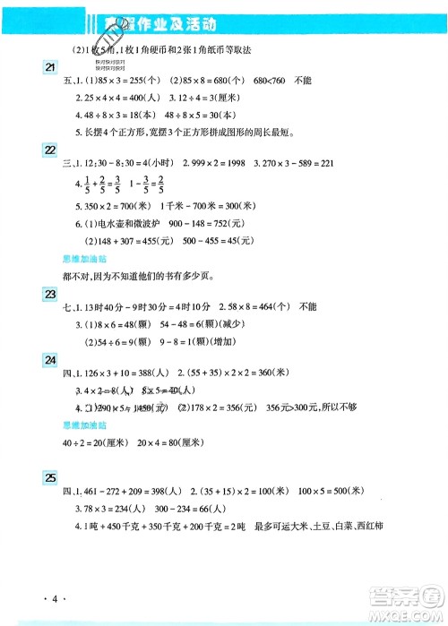 新疆文化出版社2024寒假作业及活动三年级数学通用版参考答案