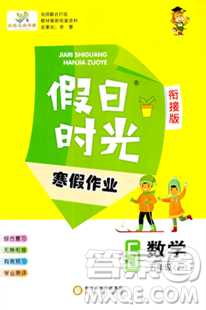 阳光出版社2024假日时光寒假作业五年级数学通用版答案