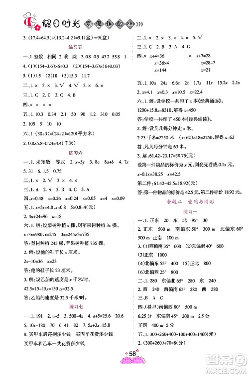 阳光出版社2024假日时光寒假作业五年级数学通用版答案