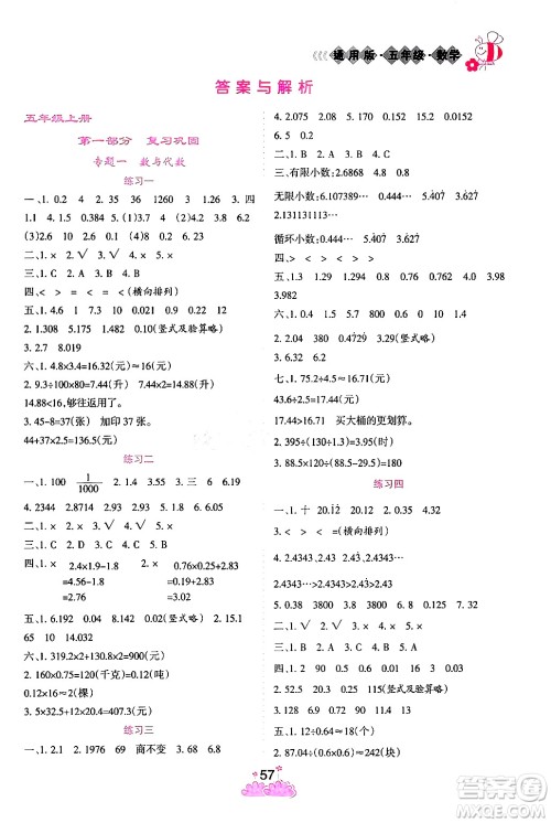 阳光出版社2024假日时光寒假作业五年级数学通用版答案 阳光出版社2024假日时光寒假作业五年级数学通用版答案