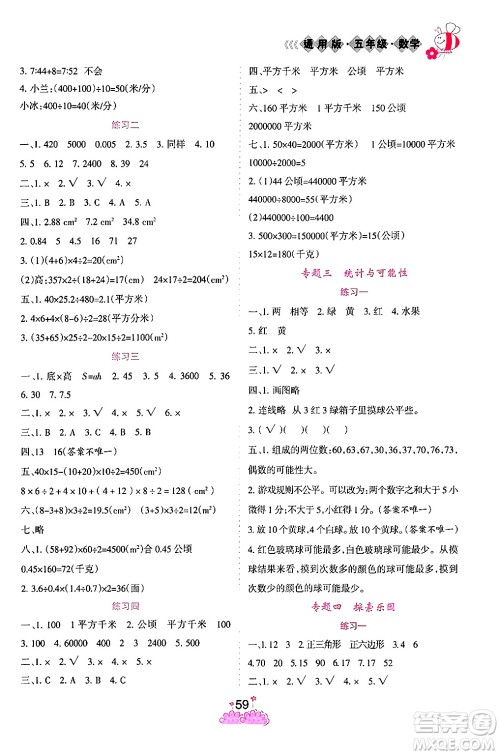 阳光出版社2024假日时光寒假作业五年级数学通用版答案