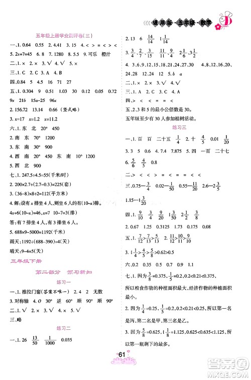 阳光出版社2024假日时光寒假作业五年级数学通用版答案 阳光出版社2024假日时光寒假作业五年级数学通用版答案