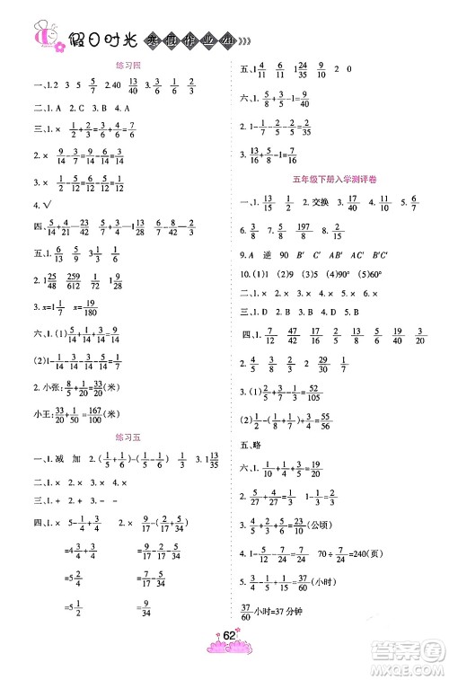 阳光出版社2024假日时光寒假作业五年级数学通用版答案
