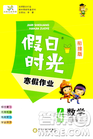 阳光出版社2024假日时光寒假作业四年级数学通用版答案 阳光出版社2024假日时光寒假作业四年级数学通用版答案