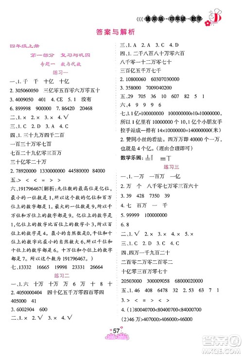 阳光出版社2024假日时光寒假作业四年级数学通用版答案 阳光出版社2024假日时光寒假作业四年级数学通用版答案