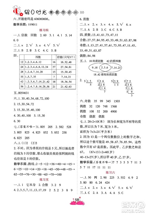 阳光出版社2024假日时光寒假作业四年级数学通用版答案 阳光出版社2024假日时光寒假作业四年级数学通用版答案