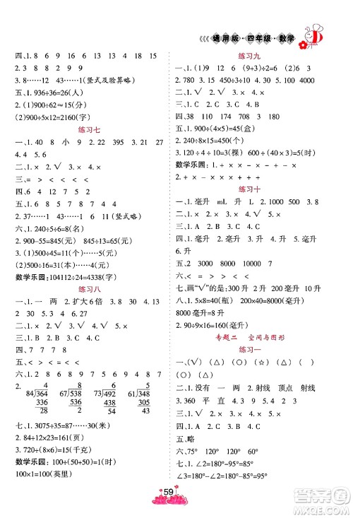 阳光出版社2024假日时光寒假作业四年级数学通用版答案